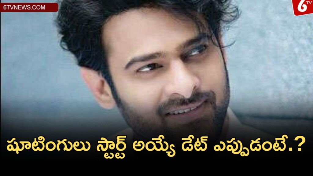 Prabhas will not come out till then..when is the date of shooting start.