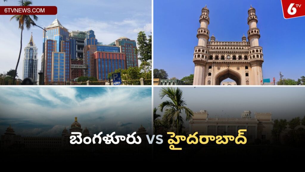 Add a heading 2023 11 26T171459.723 How Hyderabad is overtaking Bengaluru in terms of IT Sector : బెంగళూరు vs హైదరాబాద్ ఐటీ ఫుల్ కేస్ స్టడీ