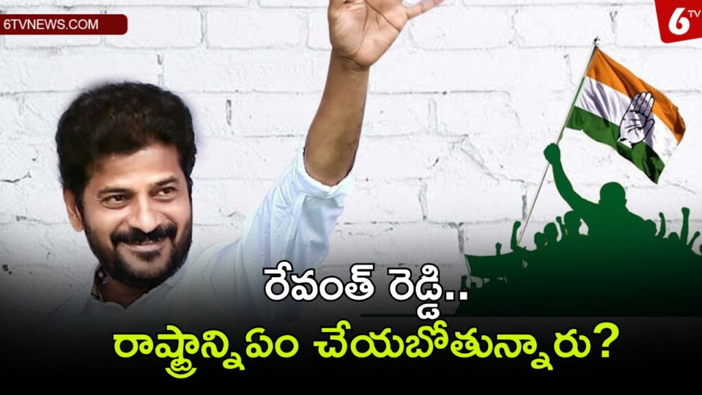 Revanth Reddy...what are you going to do to the state..?