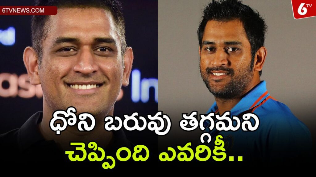 Dhoni told no one to lose weight.. Did that player follow Dhoni's advice?