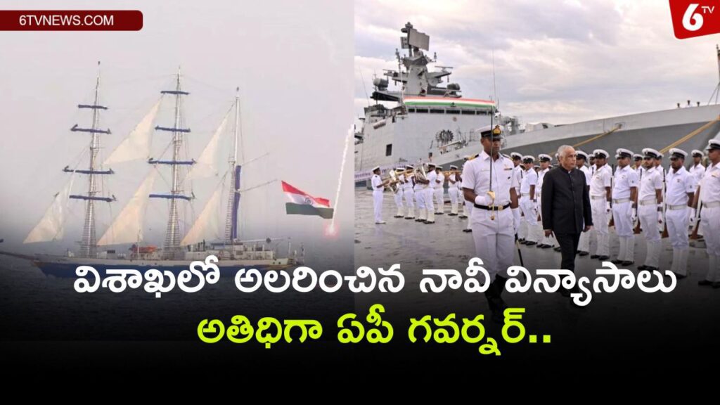  Navy maneuvers entertained in Visakha.. AP Governor as chief guest.