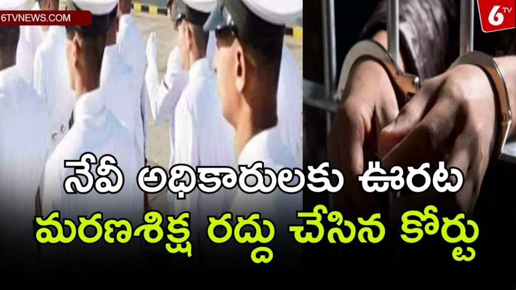 Relief for ex-officers of Indian Navy..Qatar court canceled death sentence.