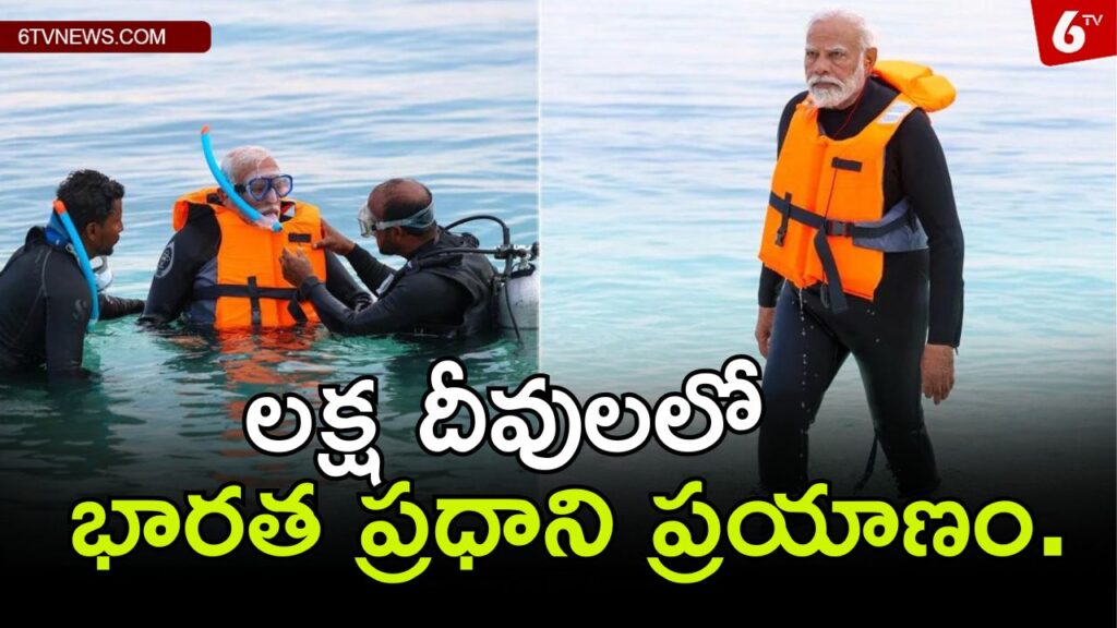 Indian Prime Minister's Journey to Lakh Islands