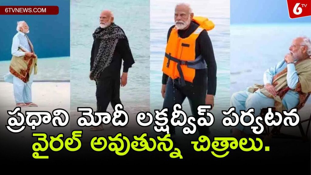 Prime Minister Modi's visit to Lakshadweep. Pictures going viral.