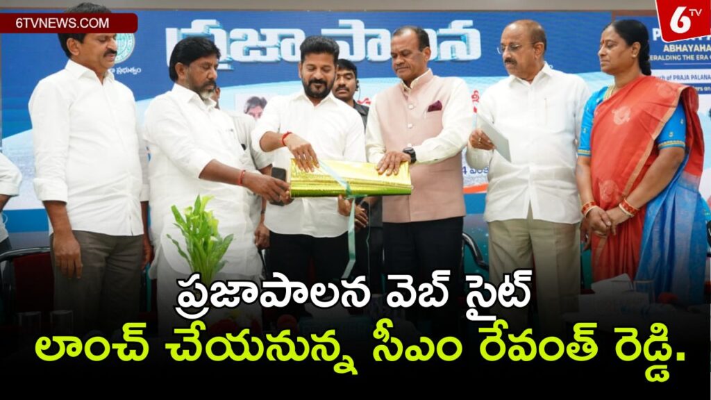 CM Revanth Reddy will launch the Prajapalana website.