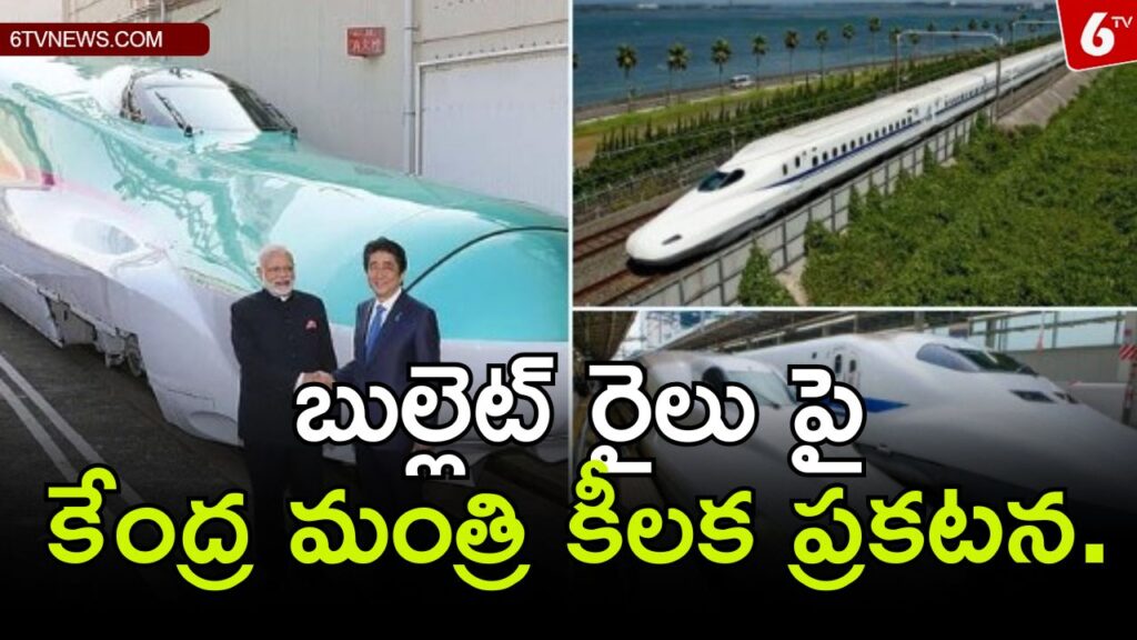Union Minister's Key Statement on Bullet Train