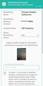 WhatsApp Image 2024 01 25 at 10.48.13 AM 151x300 1 వై.ఎస్.ఆర్ చేయూత పధకం - EKYC చేయు విధానం YSR Cheyutha Scheme - EKYC Process