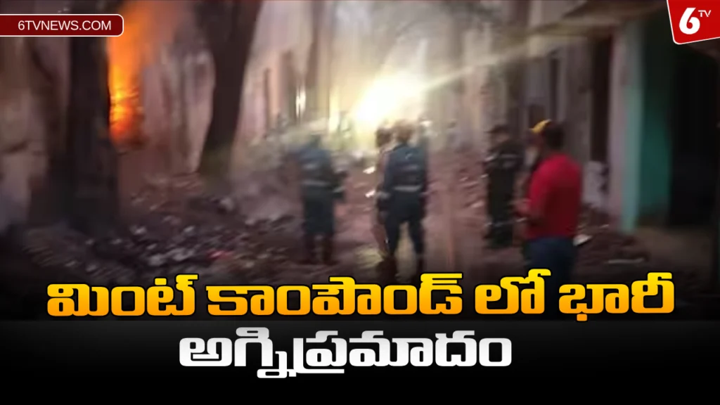 website 6tvnews template 94 మింట్ కాంపౌండ్ లో భారీ అగ్నిప్రమాదం : Massive Fire Accident In Mint Compound